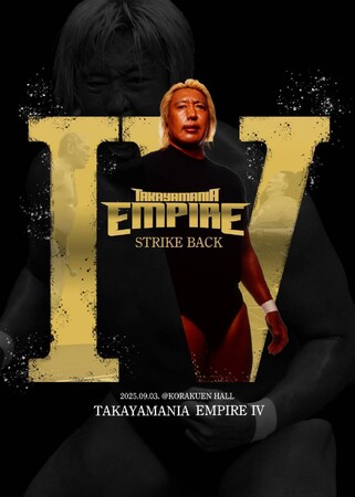 2025年9月3日（水）開催、レジェンドプロレスラー・高山善廣を支援するイベント『TAKAYAMANIA EMPIRE IV』を「ABEMA」にて全試合無料生中継決定