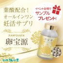 卵宝源サンプル2日分