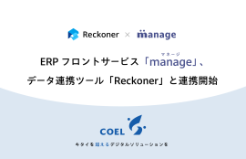 manageとReckonerがAPI連携を開始
