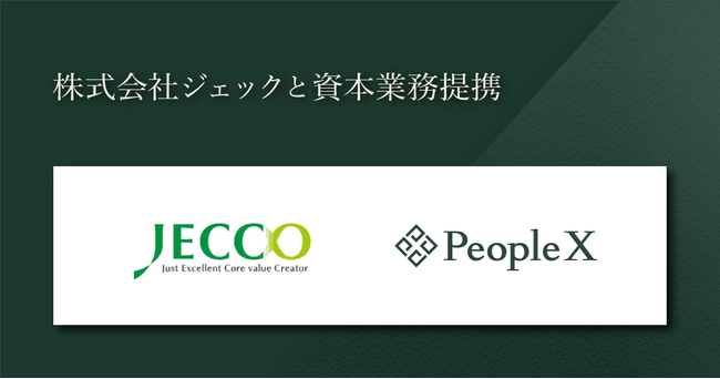 PeopleX、人材開発・組織開発のサービスを提供するジェックと資本業務提携