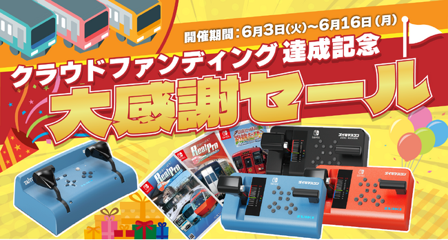 自社ECサイト「ZUIKI STORE」にて「ZUIKI MasConPRO」（ズイキマスコンPRO)クラウドファンディング目標達成大感謝セール開催！6月3日(火)開始!!