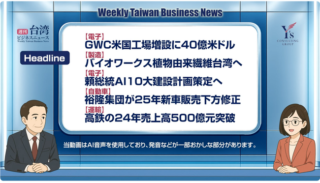 YouTube新番組「週刊台湾ビジネスニュース」配信開始のお知らせ