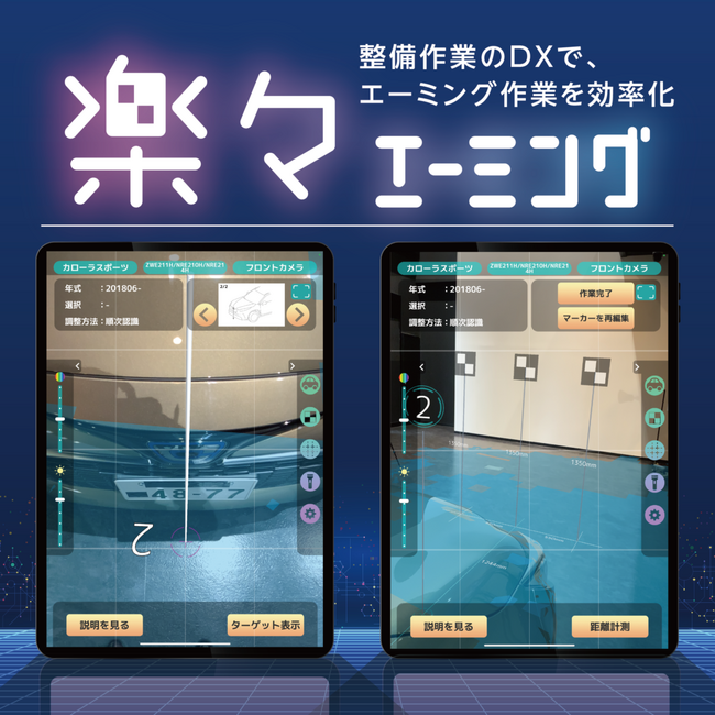 【2025年 最新！第20回ものづくり補助金】イヤサカ 楽々エーミングの導入を支援！6月・5社限定で無料相談受付中「AMS 自動車整備補助金助成金振興社」と連携し6月・5社限定で無料相談受付中