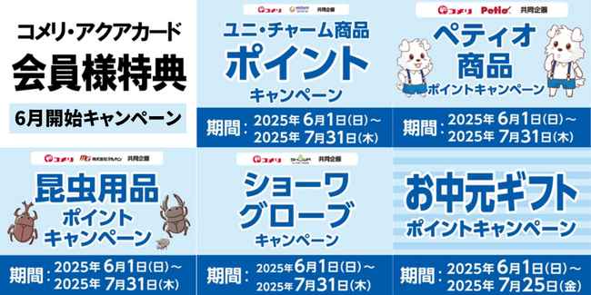 洗剤やシャンプーなどのまとめ買いでポイントゲットのチャンス!6月は5種のキャンペーンが新たにスタート!