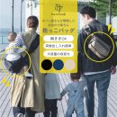 PairFook抱っこ楽ちんバッグ PairFook抱っこ楽ちんバッグ