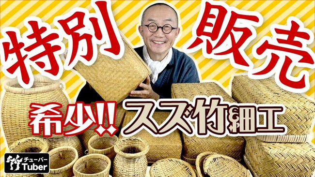 【数量限定販売】スズ竹箕ざる、豆魚籠、道具籠、文庫など希少なデッドストック品
