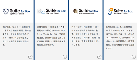Boxエコシステムソリューションをクラウド化および新ソリューション提供開始