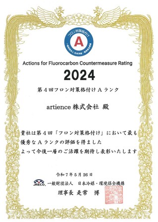 「第4回 JRECOフロン対策格付け」にて2年連続でAランク評価を取得