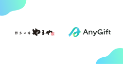 博多の味やまや 公式オンラインショップにてeギフトサービス『AnyGift』を導入