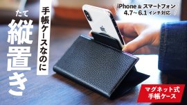 縦置き手帳ケース