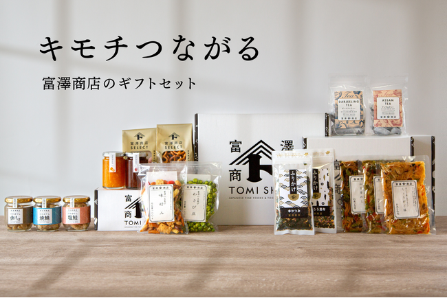 富澤商店初のギフトセット、公式ECサイトで6/9（月）より販売開始