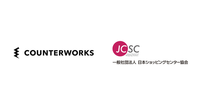 カウンターワークスが一般社団法人日本ショッピングセンター協会に入会