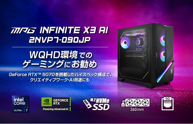 GeForce RTX(TM) 5070搭載のミドルクラスゲーミングPC 360mm水冷式クーラーにエアフローに優れた筐体を採用 「MPG Infinite X3 AI 2NVP7-090JP」発売