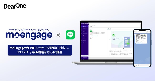 DearOneが代理店として取り扱うアジアNo.1* MAツール「MoEngage」、LINE公式アカウントとの連携が可能に