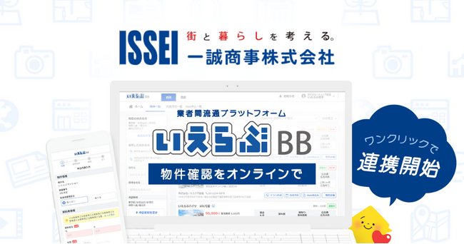 賃貸管理戸数25,000戸超えの一誠商事が、「いえらぶBB」に掲載開始！