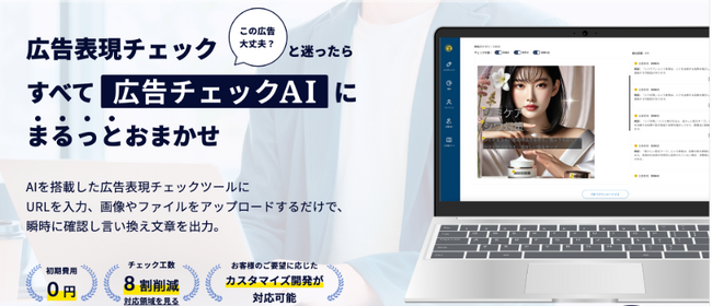 SNSマーケ炎上を未然に防ぐ──「広告チェックAI」にステマ自動検知機能が追加