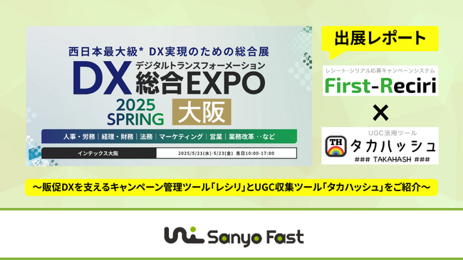 【出展レポート】DX 総合EXPO【大阪】に山陽ファーストが初出展！「レシリ」「タカハッシュ」への注目が集まるブースに