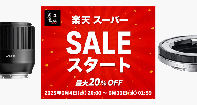 焦点工房 楽天市場店、2025年6月4日(水)楽天「スーパーSALE」スタート