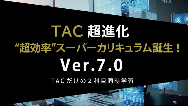 【最大￥50,000お得に】USCPA講座の「総合本科生」がオトクに受講できるキャンペーンがスタートしました！　資格の学校TAC