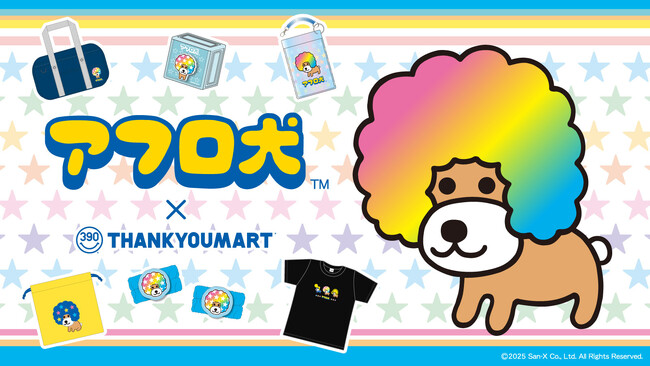 平成を代表するサンエックスのキャラクター「アフロ犬」の限定アイテムがサンキューマートより新登場！6月下旬より発売予定