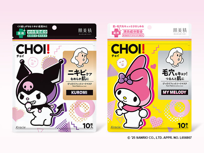 ご好評につき、リピート発売！「クロミ」・「マイメロディ」とのスペシャルコラボ「肌美精CHOI薬用マスク」“ニキビケア クロミ”＆“肌・毛穴ケア マイメロディ”数量限定発売