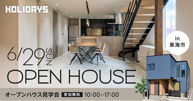 【無料体験会】全館空調×吹き抜けの間取り作りを知る｜愛知県東海市で注文住宅を建築したオーナー様宅見学会を開催