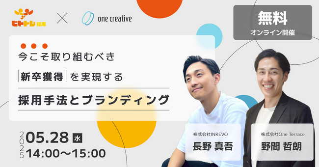 セミナーアーカイブ動画公開！新卒採用活動における採用CXの重要性とブランディング形成までのステップを解説！