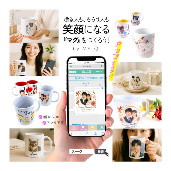 ME-Qが『オリジナルマグカップ特設ページ』を公開！陶磁器やガラスなど豊富なラインナップを1個から作成可能（2025/06/02）