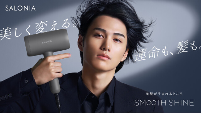 SNS 総フォロワー数 約 1,000 万人、世界で活躍するモデル＜大平修蔵さん＞出演【 SALONIA 】「スムースシャインシリーズ」のスペシャルムービー公開“自分らしく輝く”美髪へのこだわりを語る