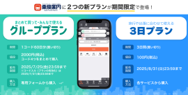 新プラン紹介