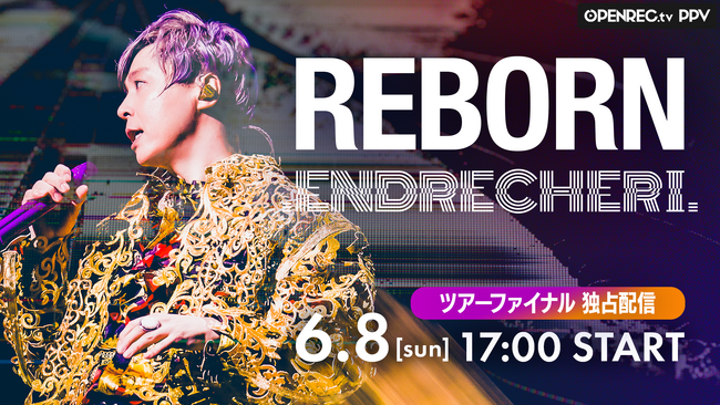 .ENDRECHERI./堂本 剛 ツアー2025「REBORN」ファイナル公演(6/8)の模様がOPENREC.tvにて独占生配信決定！