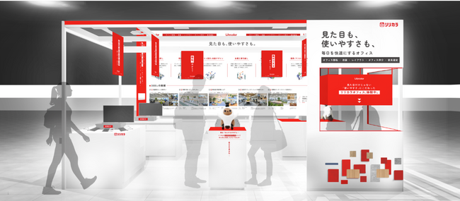 リリカラ「【東京】総務・人事・経理 Week [春]」内の「ワークプレイス改革EXPO」に出展