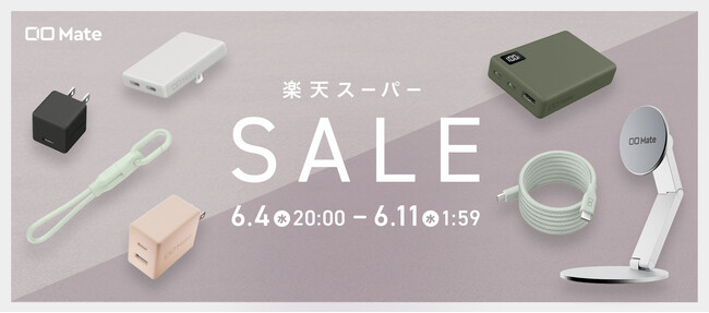 『楽天スーパーSALE』CIO Mate対象製品。人気の充電器やモバイルバッテリーが最大20％OFF！！株式会社CIO