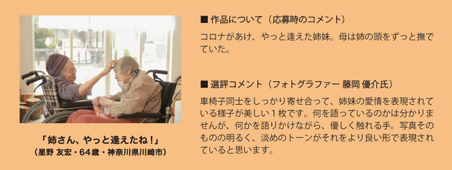 6月5日は「ろうごの日」！応募総数1,218作品の中から 第3回「老後の日」フォトコンテスト「グッドタイム大賞」（最優秀賞）発表！ シニアの方々とのかけがえのない瞬間を写真に