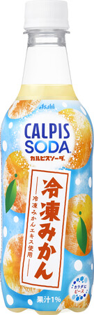 『カルピスソーダ 冷凍みかん』6月17日発売
