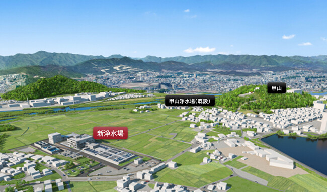 「甲山浄水場更新事業 新浄水場建設事業」を受注、事業開始