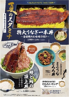夏の鰻メニュー