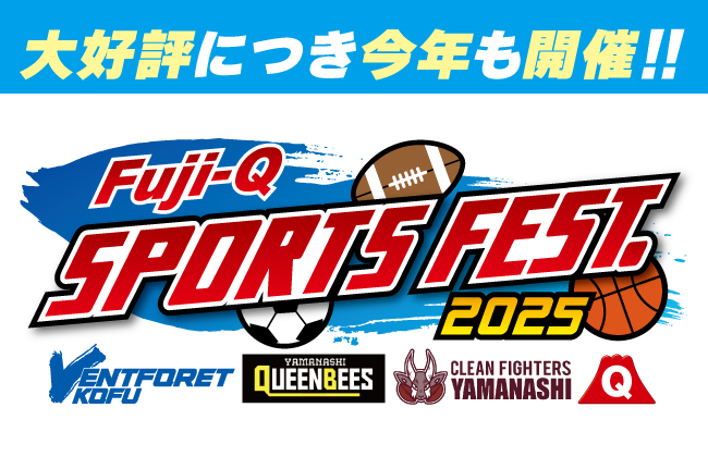 富士急ハイランド×山梨県内スポーツチーム合同イベント「FUJI-Q SPORTS FEST. 2025」2025年6月29日(日)より開催！