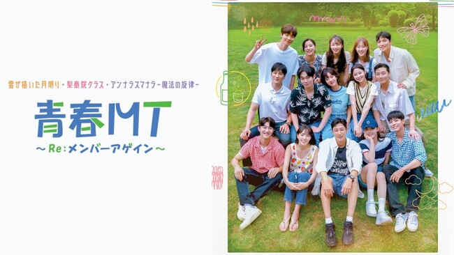 「韓流チャンネル」、Vポイントが貯まる完全無料の動画配信サービス「V FASTチャンネル」にて6月3日より本格サービス開始