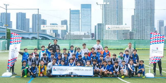 三井不動産レジデンシャル「日本代表サッカークリニック」開催