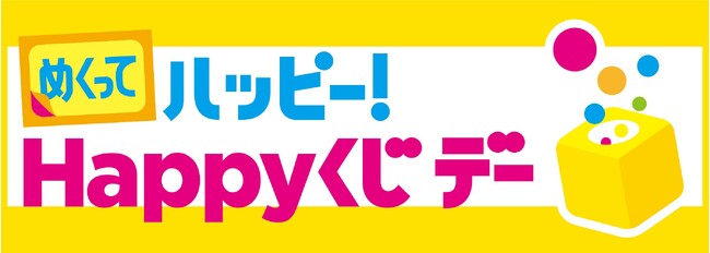 2025年6月7日(土)・8日(日)の神宮球場 は「Happyくじ」×「東京ヤクルトスワローズ」『めくってハッピー！Happyくじデー』開催決定！