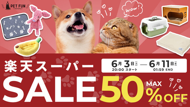 【楽天スーパーSALE】犬猫飼い主さん必見！こだわりのペットベッド＆ごろ寝クッションが最大50％OFF！6/4限定30％OFFクーポン配布＆数量限定セール開催決定！