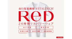 24時間リカバリーウェア 新ブランド「ReD(レッド)」誕生
