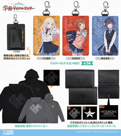 『学園アイドルマスター』アイドルたち12人それぞれの「Tシャツ」や「初星学園 シンセティックレザーカードケース」など新グッズが二次元コスパから登場！【株式会社コスパ】