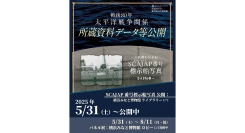 終戦80年 戦後の日本を支えた船写真のデータ等を公開します【横浜みなと博物館】