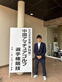 関西福祉大学 ゴルフ部　『日本アマチュアゴルフ選手権』に出場決定！