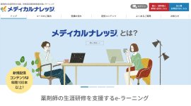 メディカルナレッジ(R)とは メディカルナレッジ(R)とは