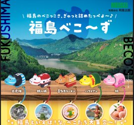 「福島べこ~ず」 「福島べこ~ず」