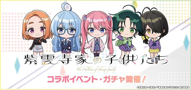 スマートフォン向けリズムゲーム「D4DJ Groovy Mix」、『紫雲寺家の子供たち』とのコラボイベント＆ガチャを6月14日より開催！
