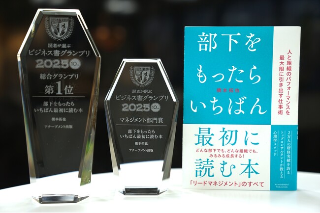 【9万部突破！】読者が選ぶビジネス書グランプリ”W受賞書籍『部下をもったらいちばん最初に読む本』が増刷